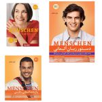 مجموعه آموزشی منشن Menschen B1.1 کتاب درس کتاب کار واژه نامه دستور زبان