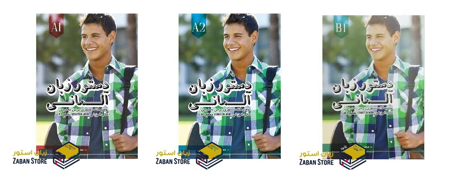مجموعه سه جلدی دستور زبان آلمانی اشتارتن ویر Starten Wir اثر محمود رضا ولی خانی