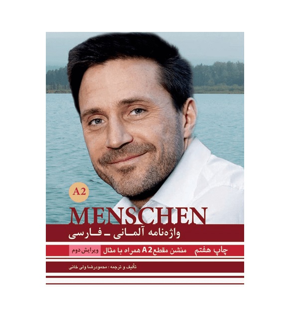 واژه نامه منشن آلمانی فارسی Menschen A2 اثر محمود رضا ولی خانی