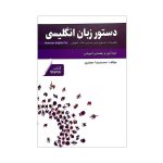 کتاب دستور زبان انگلیسی امریکن انگلیش فایل استارتر American English File Starter Third Edition اثر محمدرضا جعفری