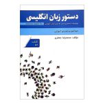 کتاب دستور زبان انگلیسی امریکن انگلیش فایل دو American English File 2 Third Edition اثر محمدرضا جعفری