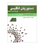 کتاب دستور زبان انگلیسی امریکن انگلیش فایل سه American English File 3 Third Edition اثر محمدرضا جعفری
