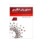کتاب دستور زبان انگلیسی امریکن انگلیش فایل یک American English File 1 Third Edition اثر محمدرضا جعفری