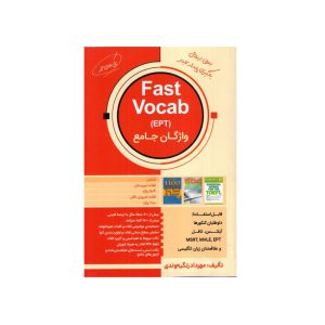 کتاب فست وکب ای پی تی واژگان جامع Fast Vocab EPT تالیف مهرداد زنگیه وندی
