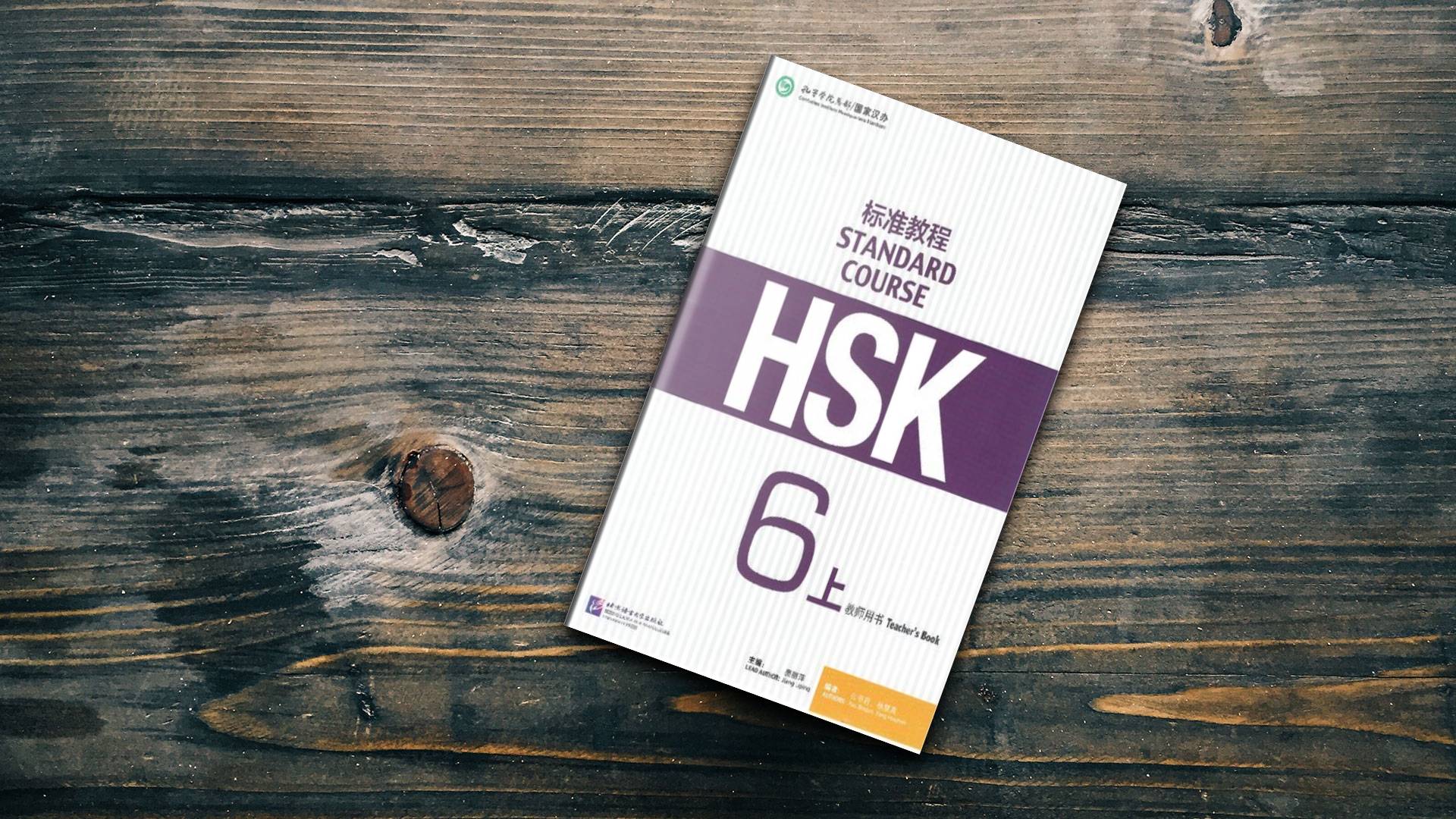 کتاب معلم چینی اچ اس کی شش HSK Standard Course 6A Teachers Book