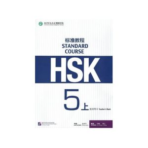 کتاب معلم چینی اچ اس کی پنج HSK Standard Course 5A Teachers Book