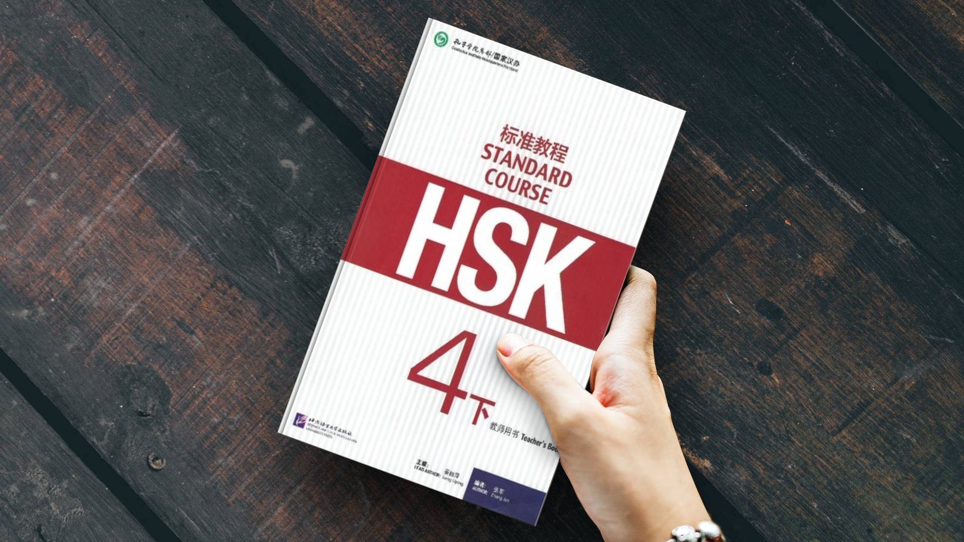 کتاب معلم چینی اچ اس کی چهار HSK Standard Course 4B Teachers Book