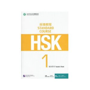 کتاب معلم چینی اچ اس کی یک HSK Standard Course 1 Teachers Book