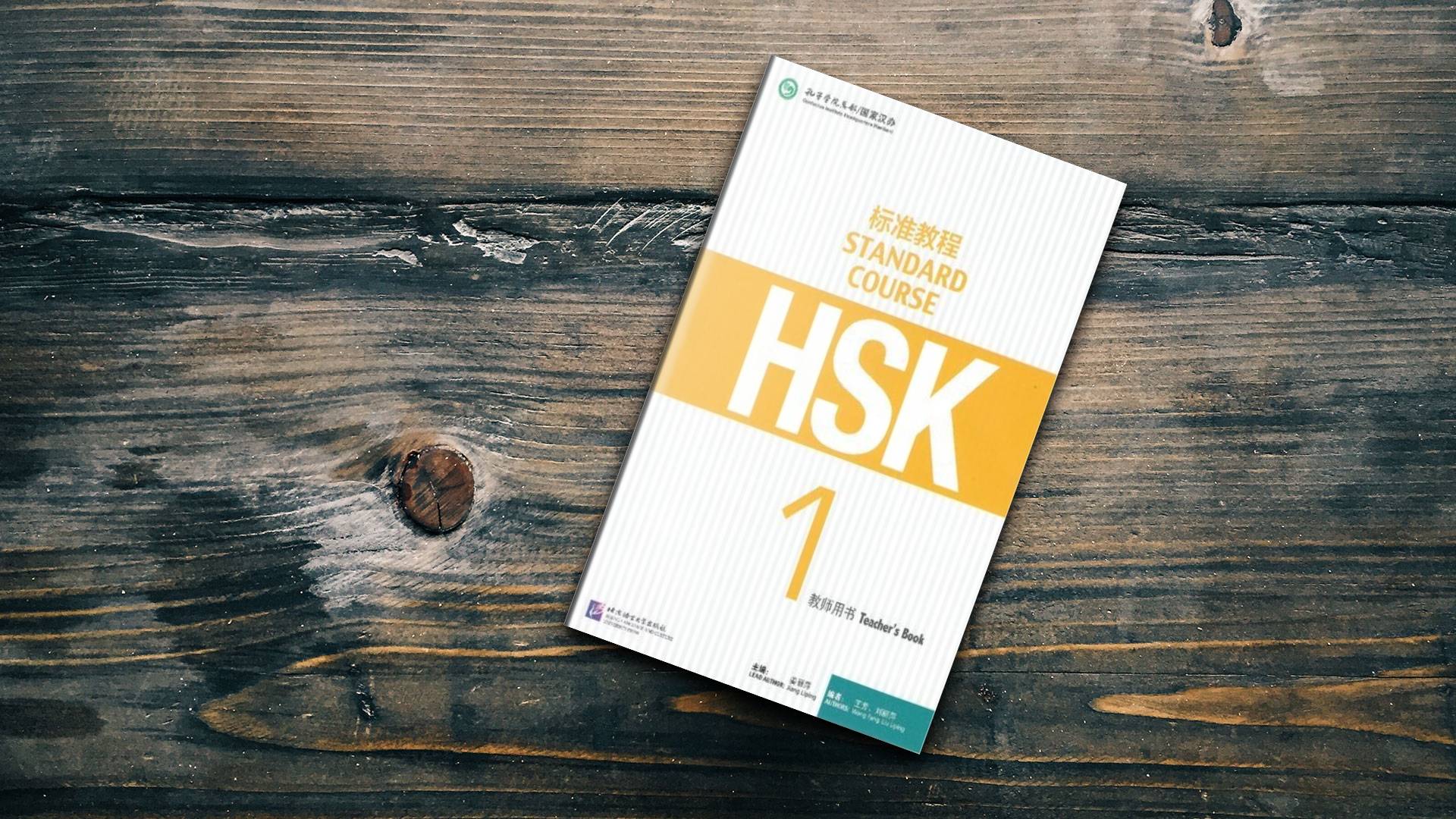کتاب معلم چینی اچ اس کی یک HSK Standard Course 1 Teachers Book