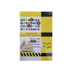 کتاب ۵۵۲ واژه پرتکرار EPT به روش کدینگ و ریشه شناسی اثر مهری سروش